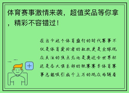 体育赛事激情来袭，超值奖品等你拿，精彩不容错过！