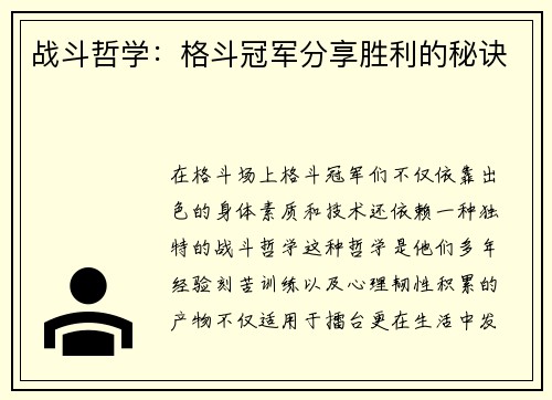 战斗哲学：格斗冠军分享胜利的秘诀